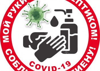 коронавирус-соблюдай гигиену