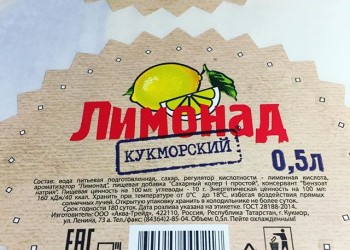 Лимонад кукморский -2