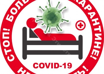 коронавирус-больной на карантине