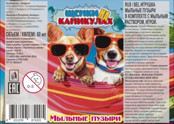 мыльные пузыри