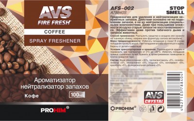 AVS ароматизатор нейрализатор запахов
