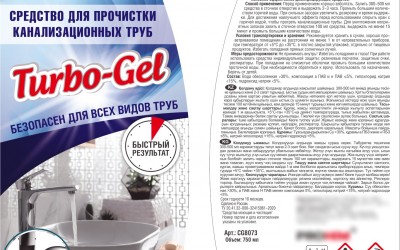 Этикетки на средство для мытья и чистки сантехники