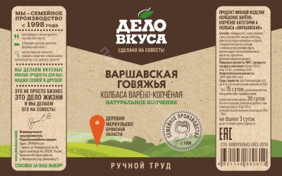 Этикетка для колбасы Дело вкуса