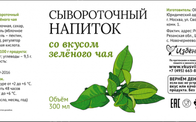 Этикетка самоклеющаяся на сывороточный напиток