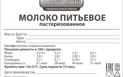 Этикетки на молоко питьевое
