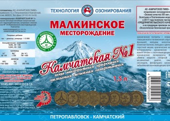 Наклейка на миниральную воду - Камчатская №1
