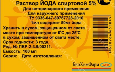 Этикетки на йод