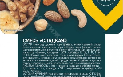 Сухофрукты и орехи смесь сладкая