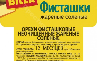 Фисташки жареные соленые