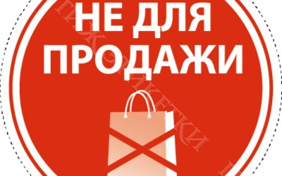 Разные этикетки