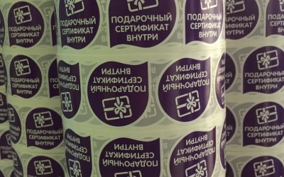 Этикетка Подарочный сертификат внутри