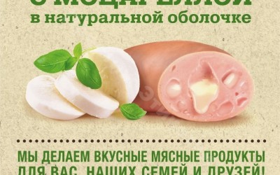 Тираж продукции для сардельки Дело Вкуса