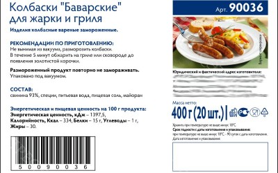 Этикетки на мясную продукцию