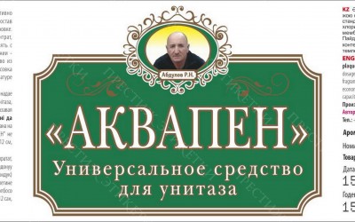 Стикеры Аквапен