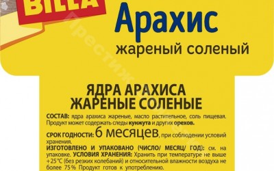 Орешки арахис жареный соленый