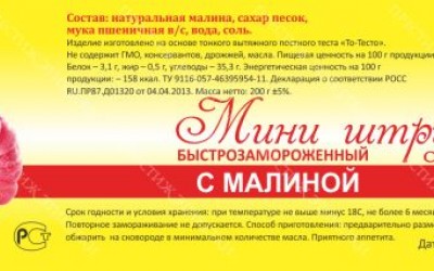 Стикер Штрудель