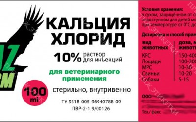 Кальций Хлорид Spaz Farm