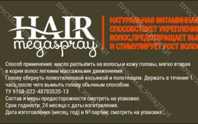 Этикетки на hairetiketki