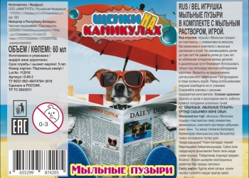 мыльные пузыри