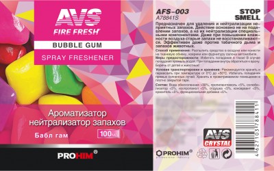 AVS ароматизатор нейрализатор запахов