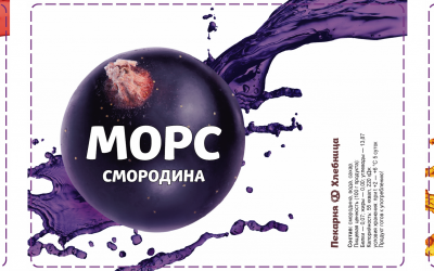 Стикеры на Морс - Клюква / Смородина / Облепиха