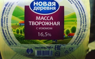 Масса творожная с изюмом - Новая Деревня -1