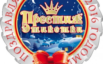 С Новым годом 2016