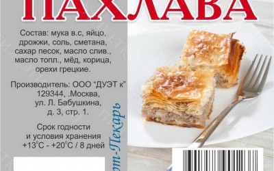 Стикер на пахлаву
