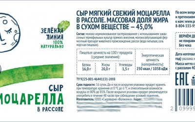 Зелёная линия - этикетки на сыр моцарелла