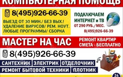 объявление компьютерная помощь