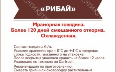 Наклейки на колбаса рибай