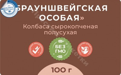 Стикер колбаса сырокопченая полусухая