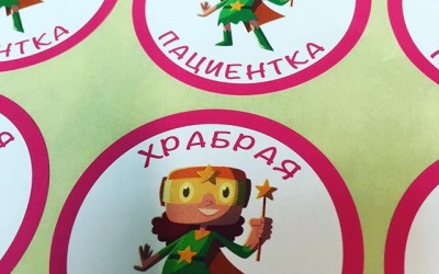 храбрый пациент -5