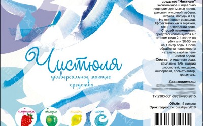 Этикетки на Чистюля