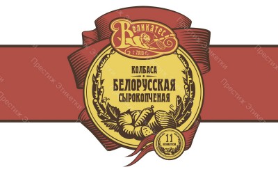 Самоклеющаяся полиграфия для колбасы Великатес