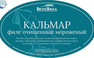 Кальмар ВкусВилл