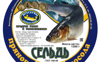 Самоклеящиеся этикетки на сельдь пряного посола