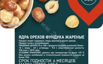 Этикетки на фундук жареный