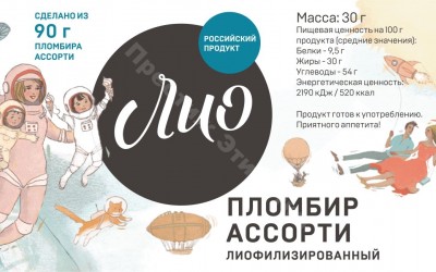 этикетка пломбир ассорти