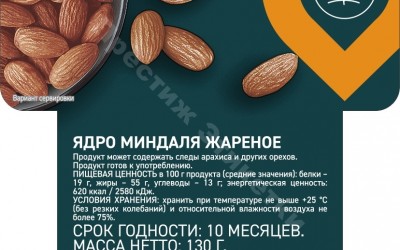 Миндаль очищенный жареный