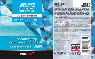 AVS ароматизатор нейрализатор запахов