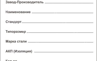 Разные этикетки трубы