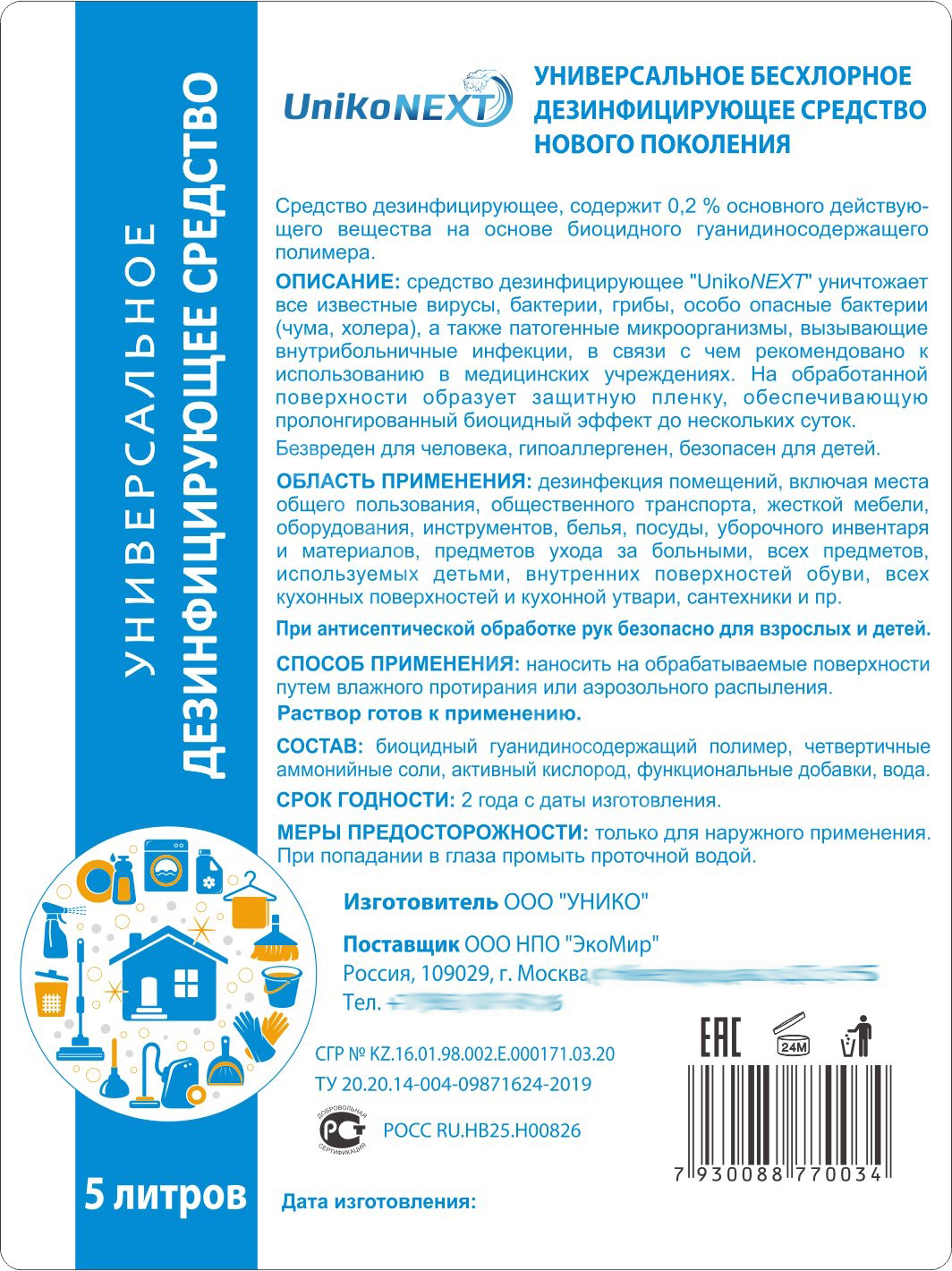 Этикетки на антисептик, спрей обеззараживающий (санитайзер)