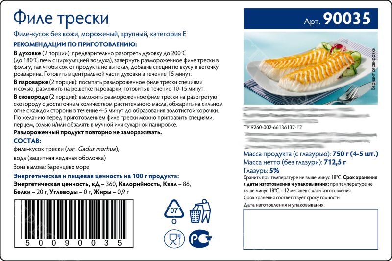 Сколько грамм в треске. Этикетка для рыбной продукции. Маркировка рыбной продукции. Маркировка рыбных продуктов. Пример маркировки рыбной продукции.