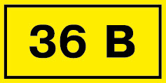 36В