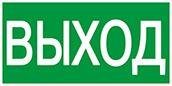 ВЫХОД